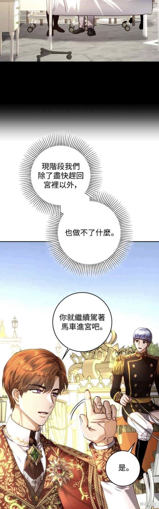 皇女，一朵疯狂绽放的花 第30话 第5页
