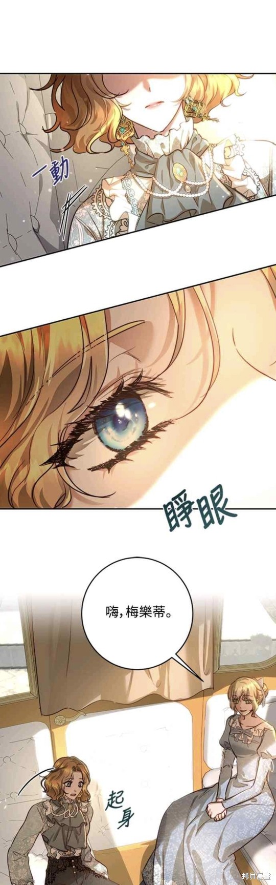 皇女，一朵疯狂绽放的花 第30话 第7页