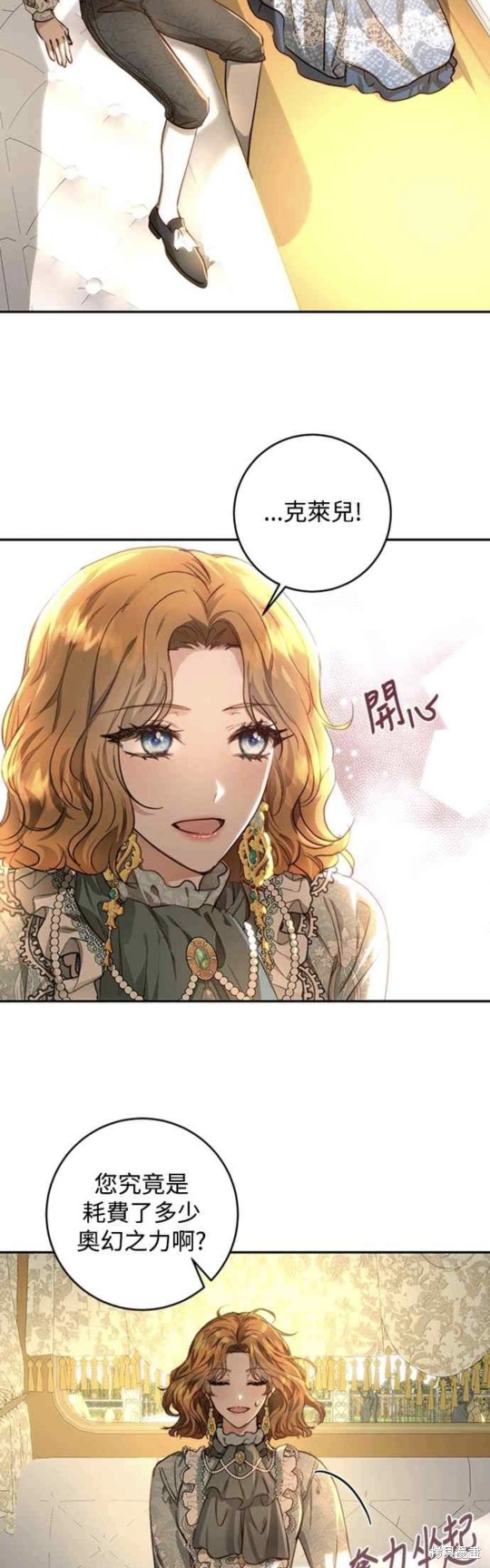 皇女，一朵疯狂绽放的花 第30话 第8页