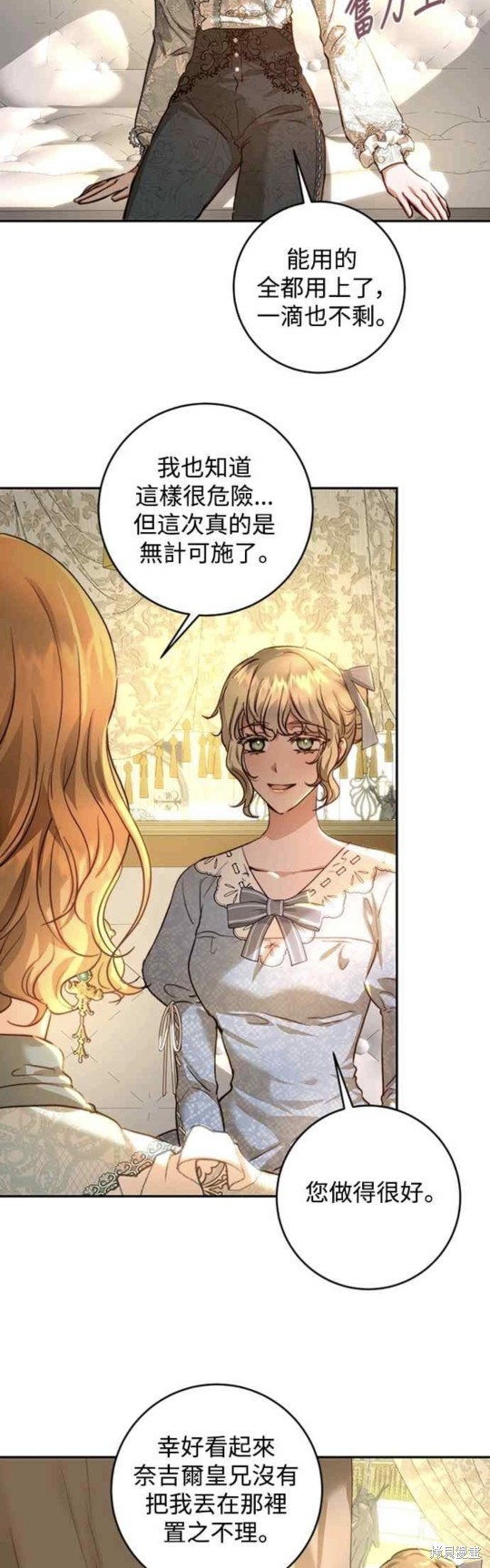 皇女，一朵疯狂绽放的花 第30话 第9页