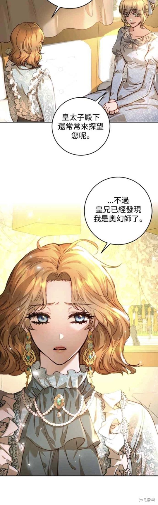 皇女，一朵疯狂绽放的花 第30话 第10页