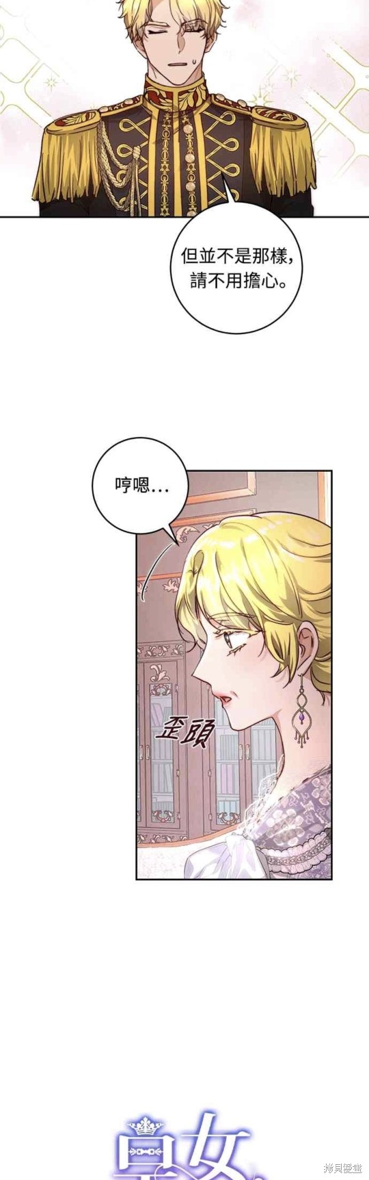 皇女，一朵疯狂绽放的花 第31话 第2页