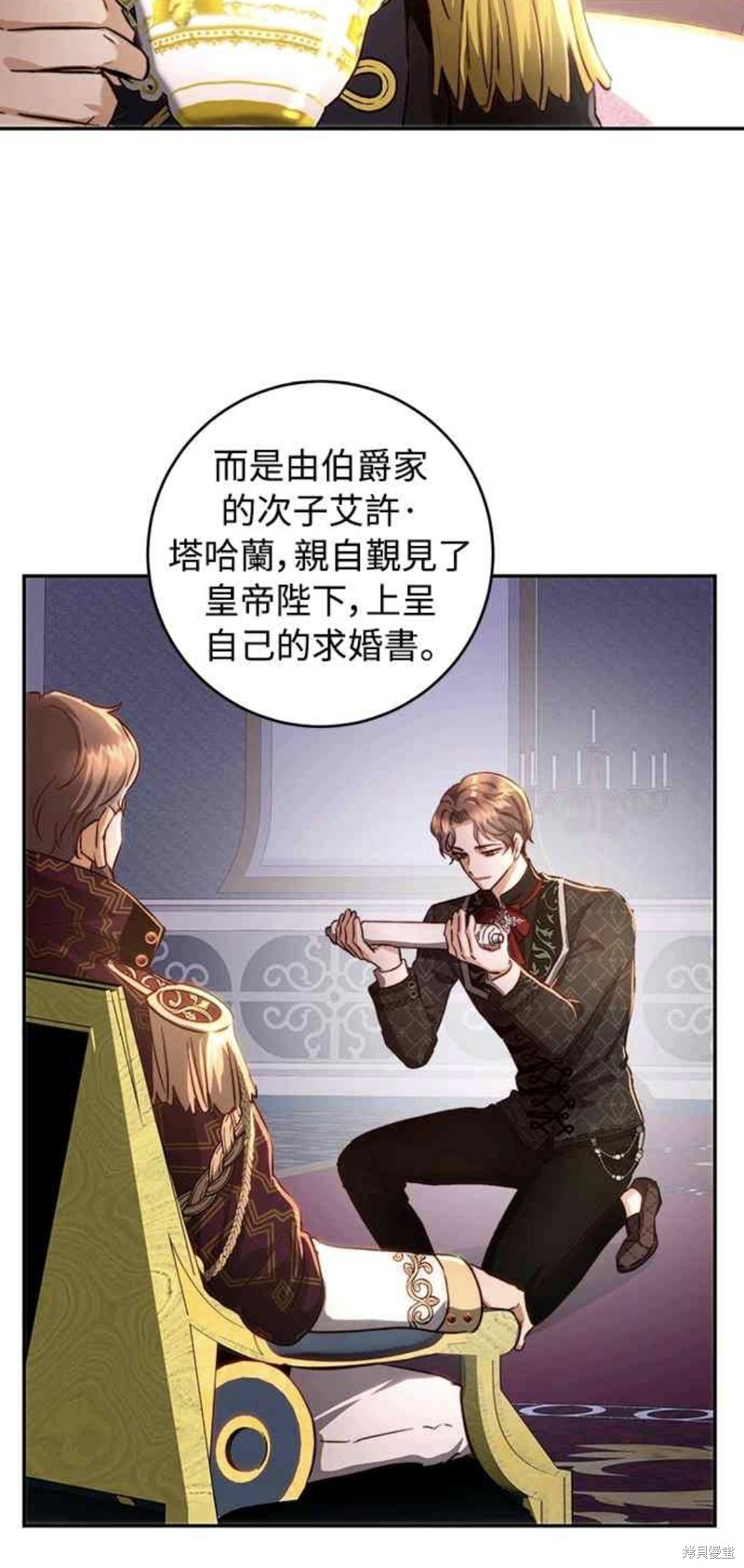 皇女，一朵疯狂绽放的花 第31话 第19页