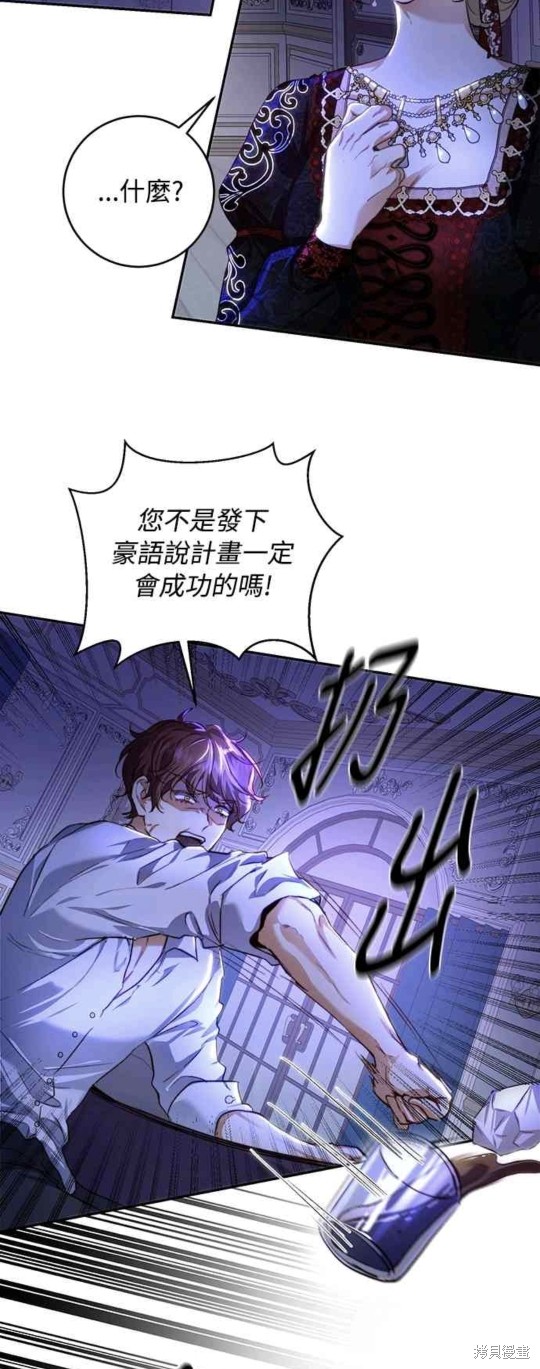 皇女，一朵疯狂绽放的花 第31话 第28页