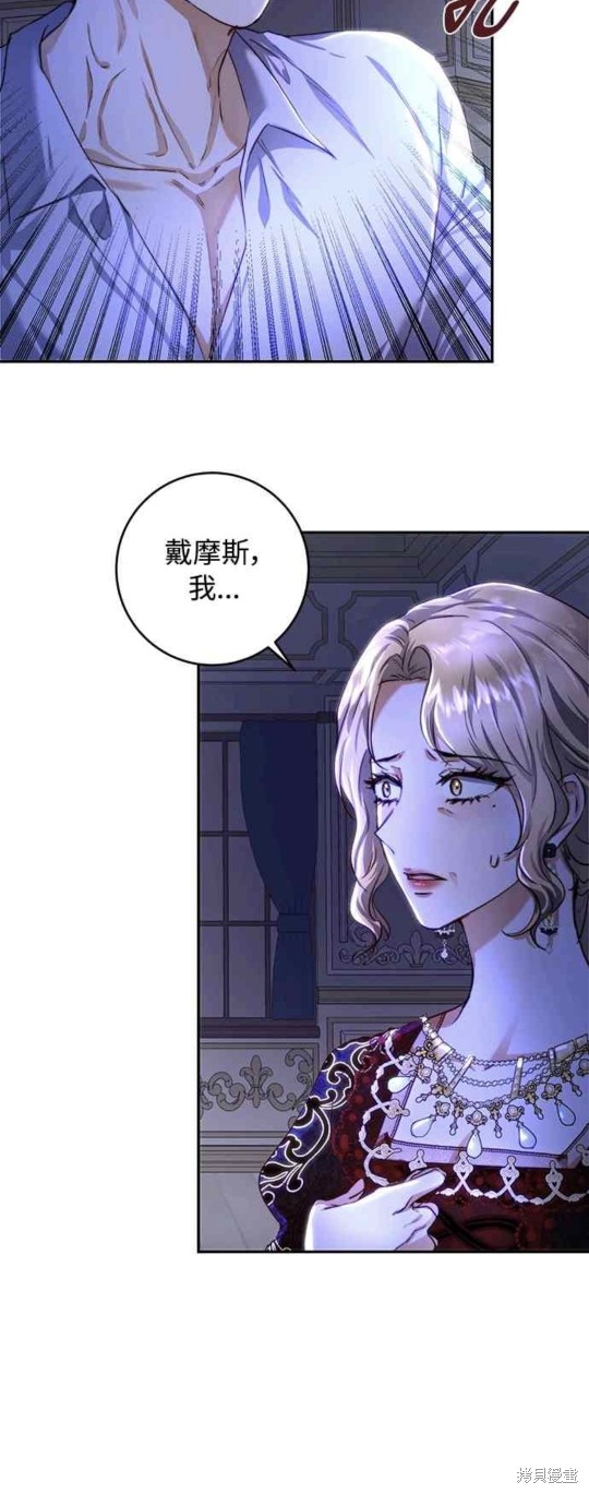 皇女，一朵疯狂绽放的花 第31话 第30页