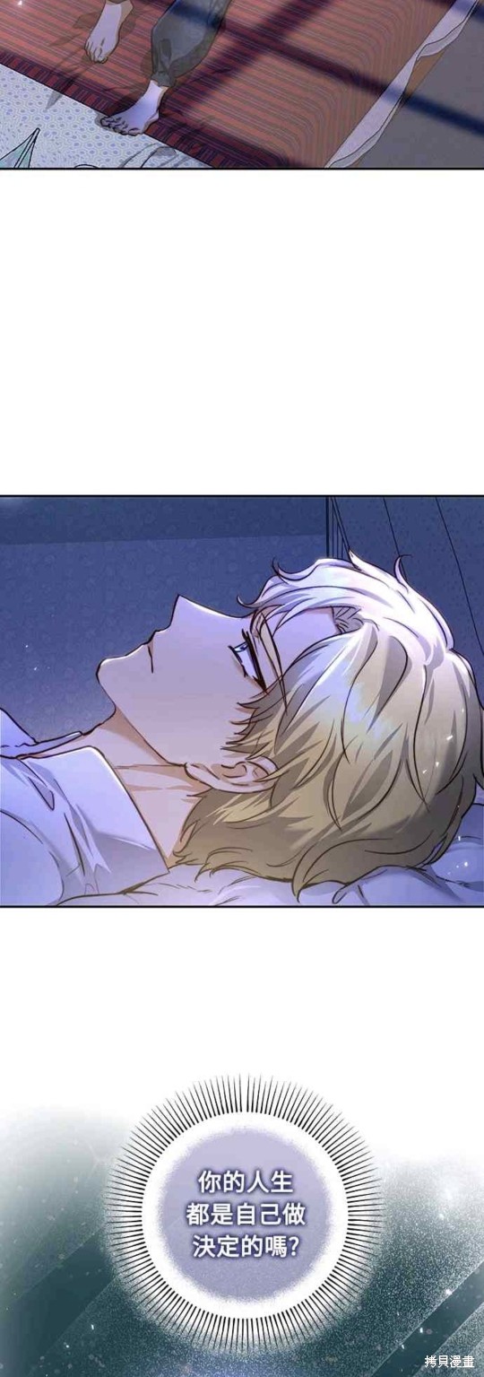 皇女，一朵疯狂绽放的花 第31话 第34页