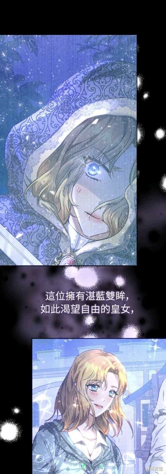 皇女，一朵疯狂绽放的花 第31话 第36页