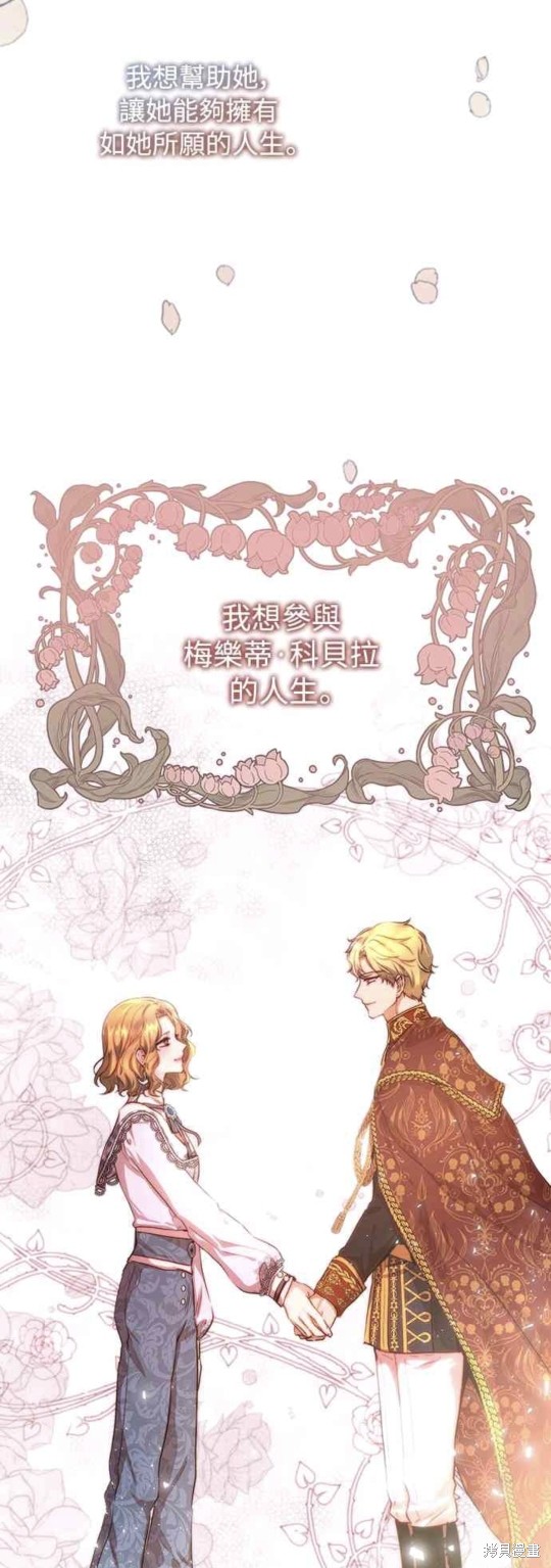 皇女，一朵疯狂绽放的花 第31话 第39页