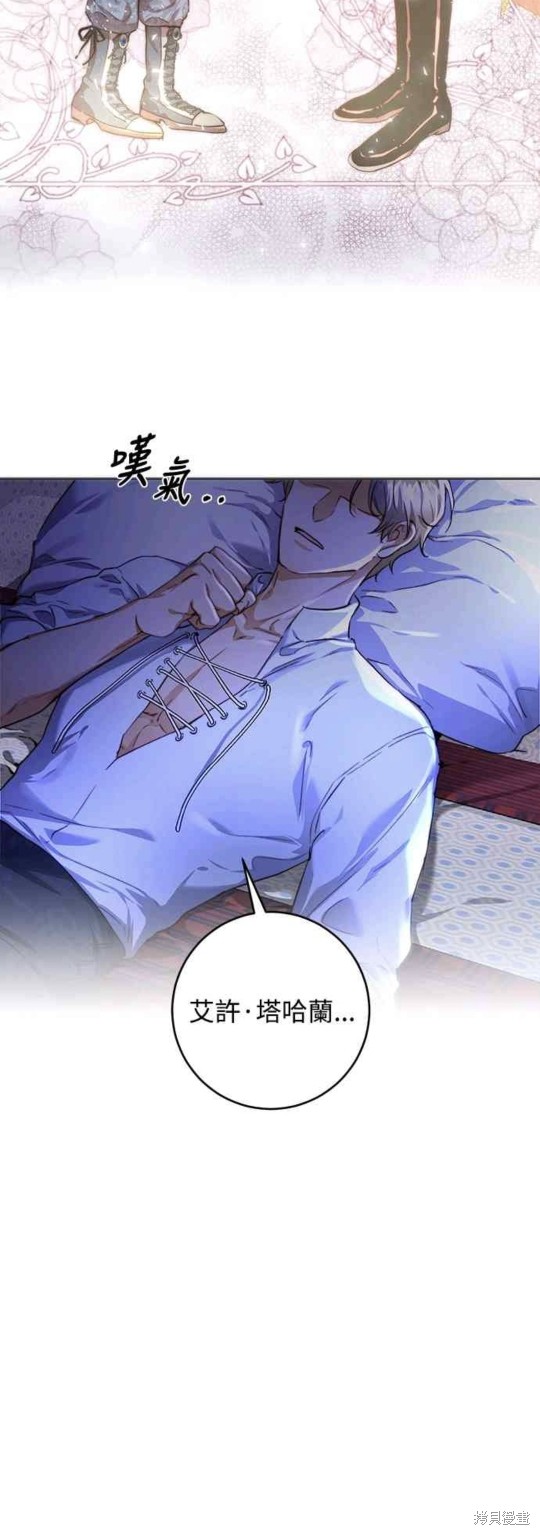 皇女，一朵疯狂绽放的花 第31话 第40页
