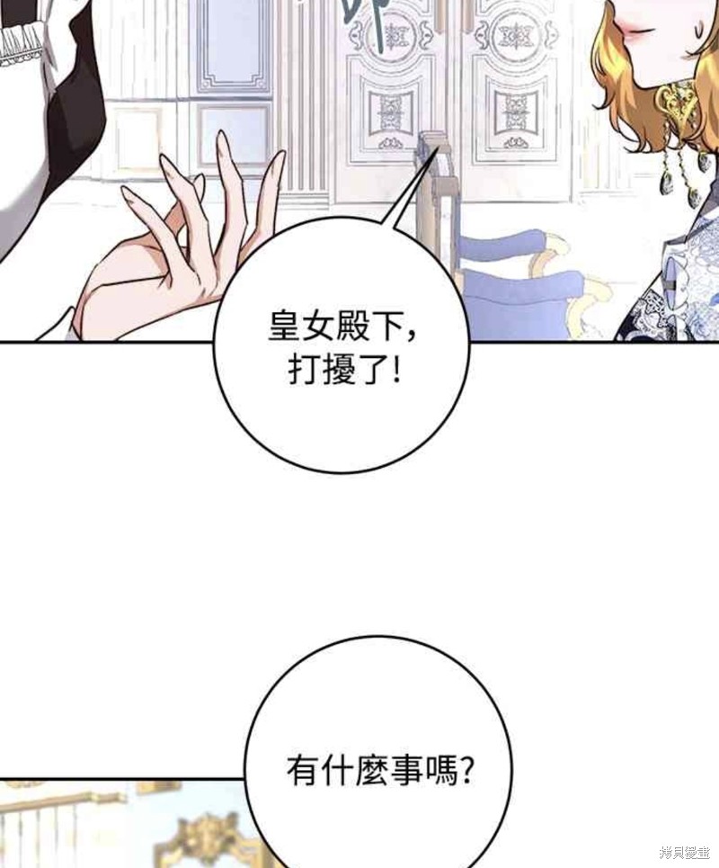 皇女，一朵疯狂绽放的花 第31话 第45页