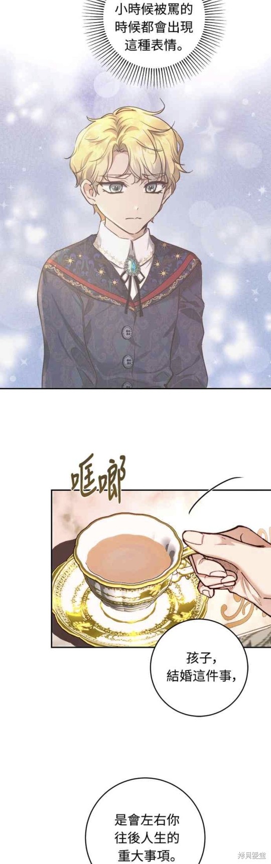 皇女，一朵疯狂绽放的花 第31话 第6页