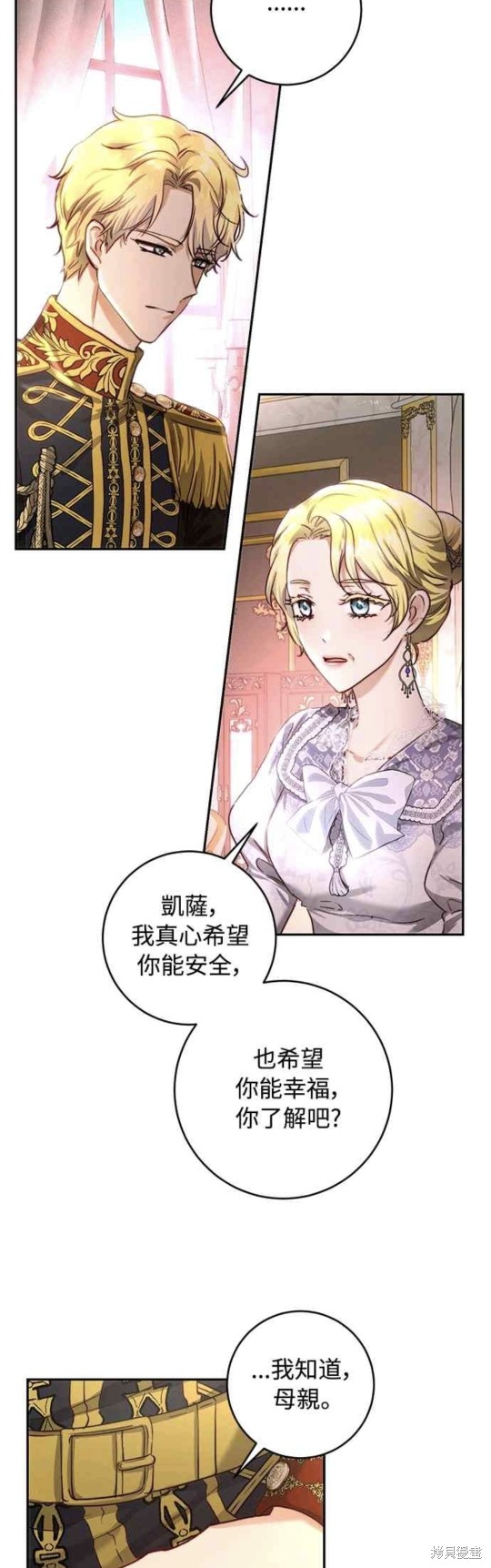 皇女，一朵疯狂绽放的花 第31话 第8页