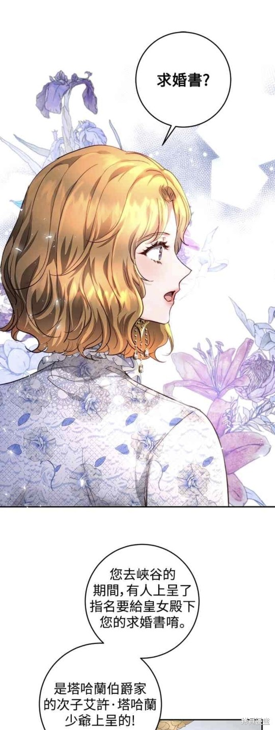 皇女，一朵疯狂绽放的花 第32话 第1页