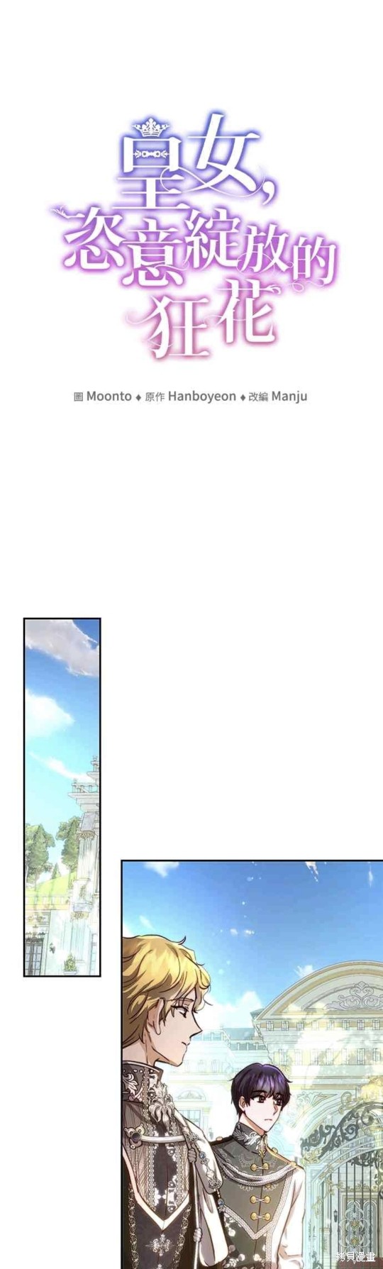 皇女，一朵疯狂绽放的花 第32话 第11页