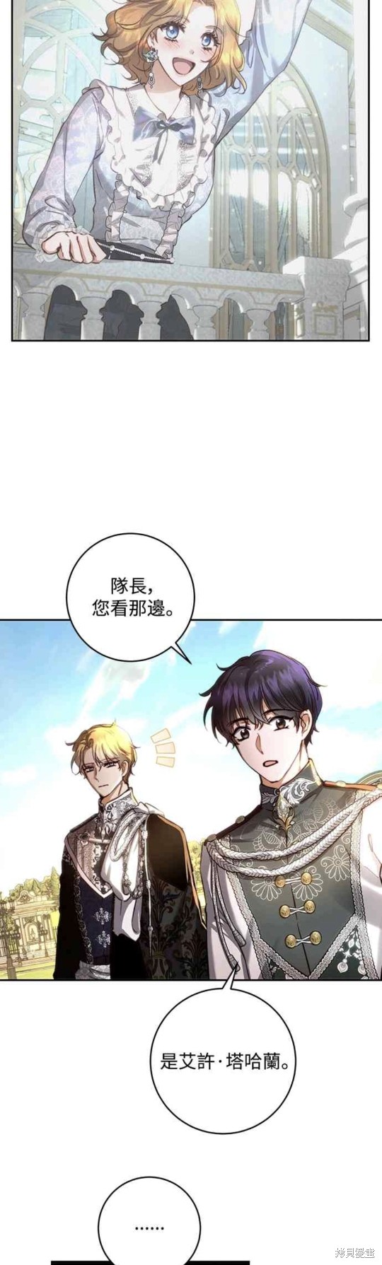 皇女，一朵疯狂绽放的花 第32话 第13页