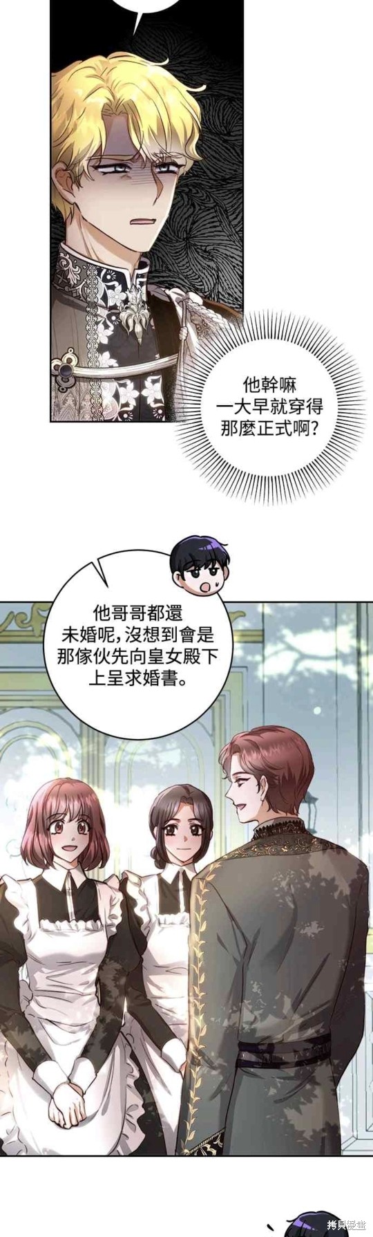 皇女，一朵疯狂绽放的花 第32话 第14页
