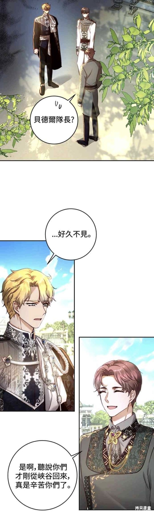 皇女，一朵疯狂绽放的花 第32话 第17页