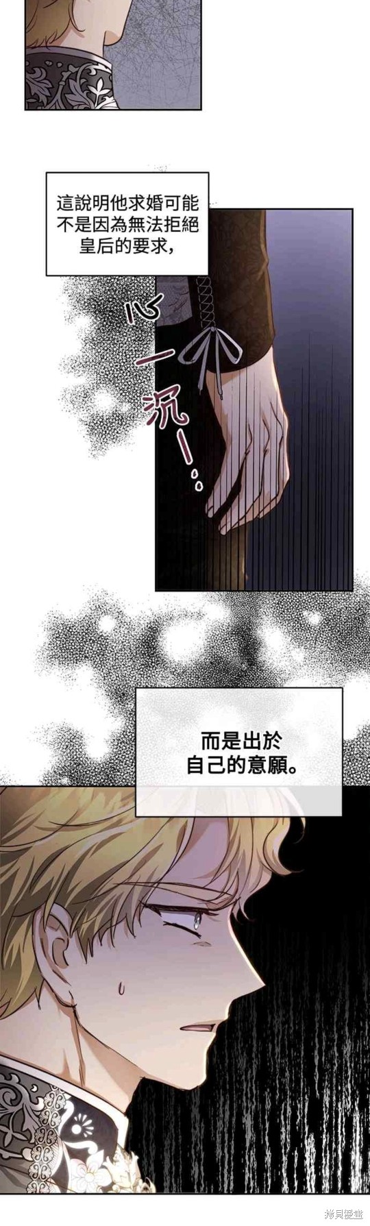 皇女，一朵疯狂绽放的花 第32话 第20页