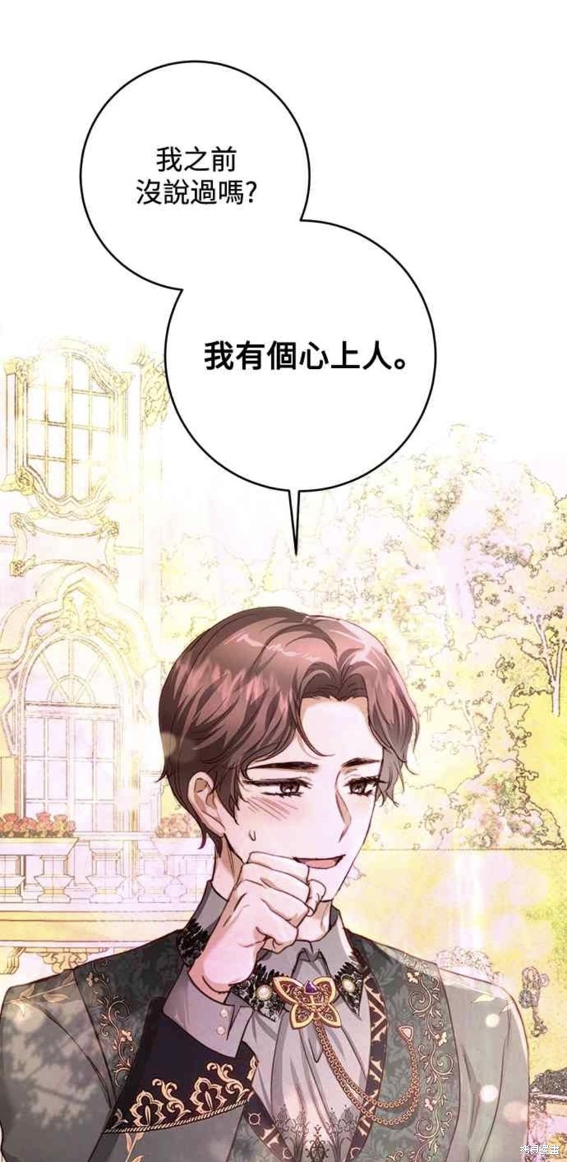 皇女，一朵疯狂绽放的花 第32话 第21页