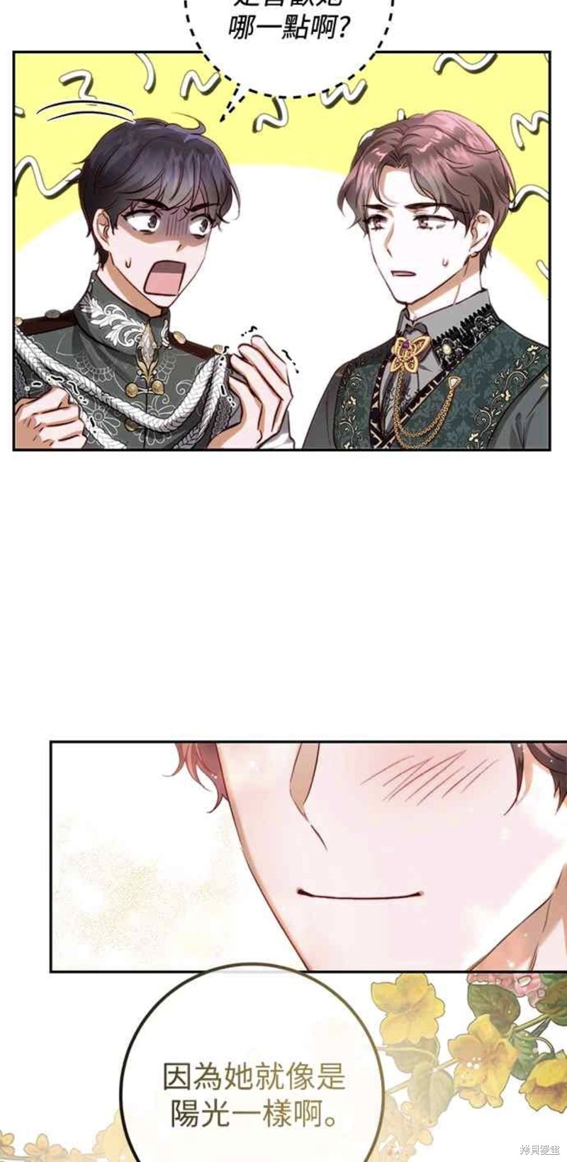 皇女，一朵疯狂绽放的花 第32话 第25页