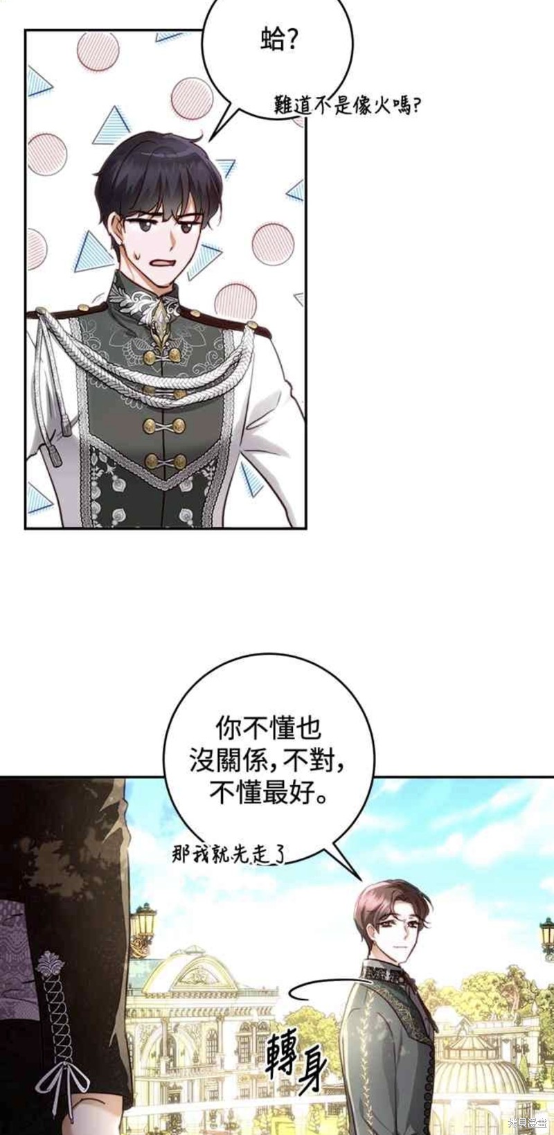 皇女，一朵疯狂绽放的花 第32话 第27页