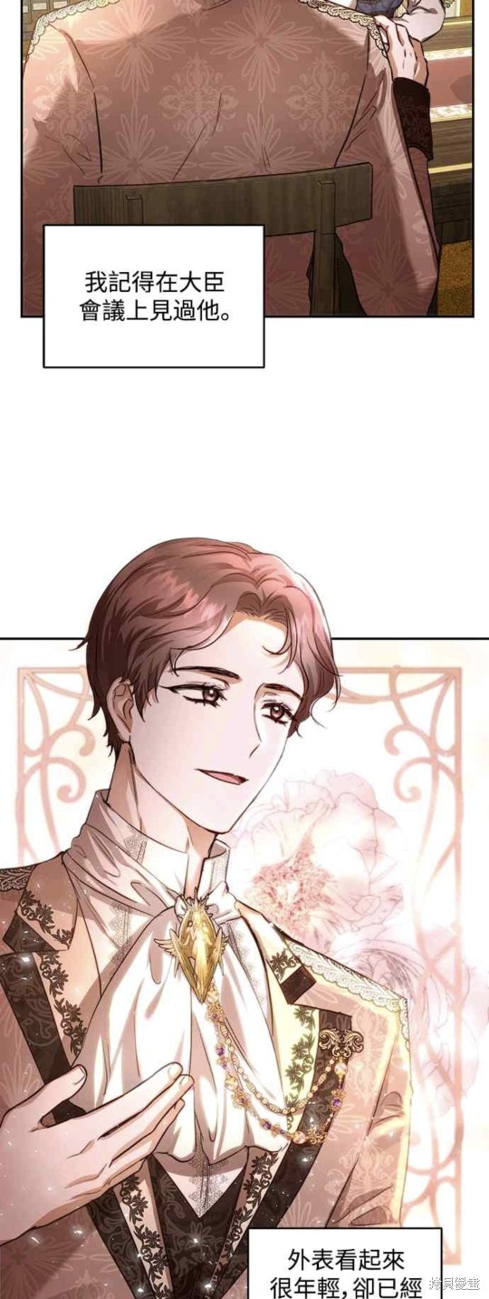 皇女，一朵疯狂绽放的花 第32话 第4页