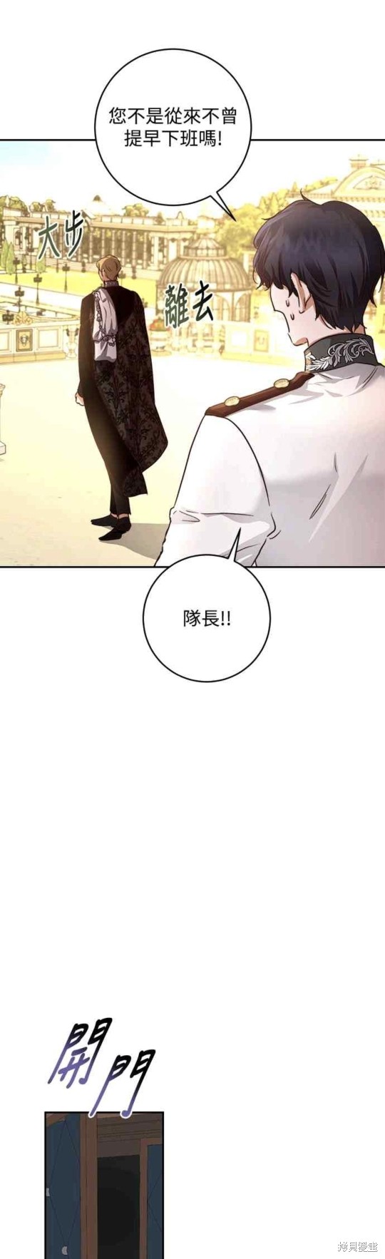 皇女，一朵疯狂绽放的花 第32话 第31页