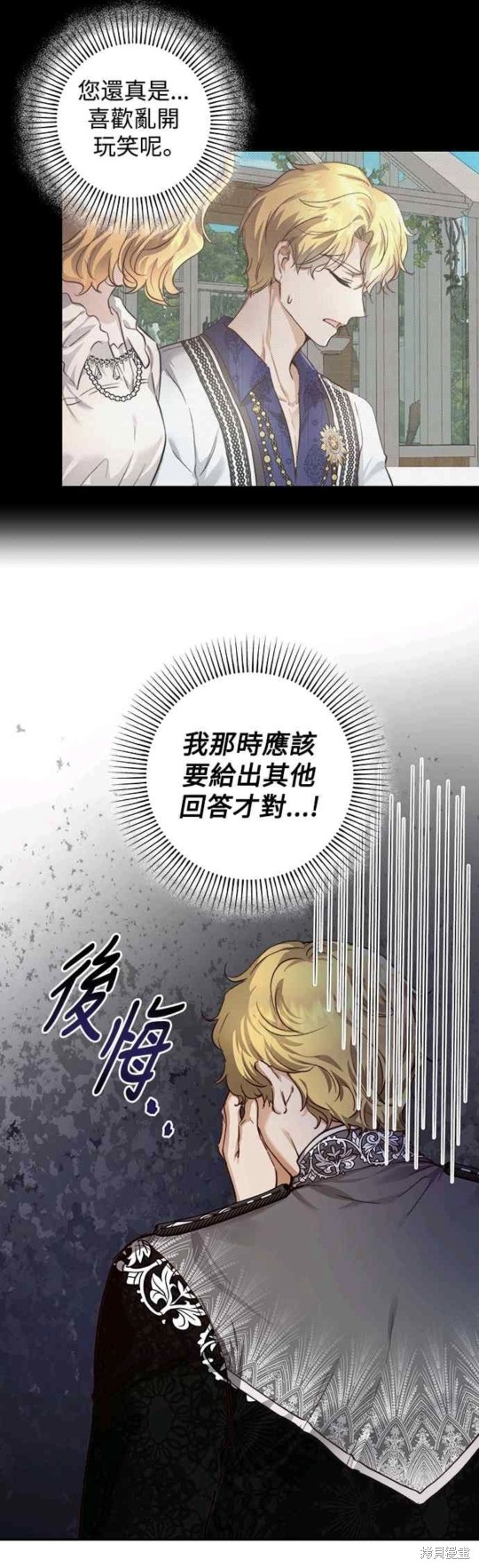 皇女，一朵疯狂绽放的花 第32话 第34页