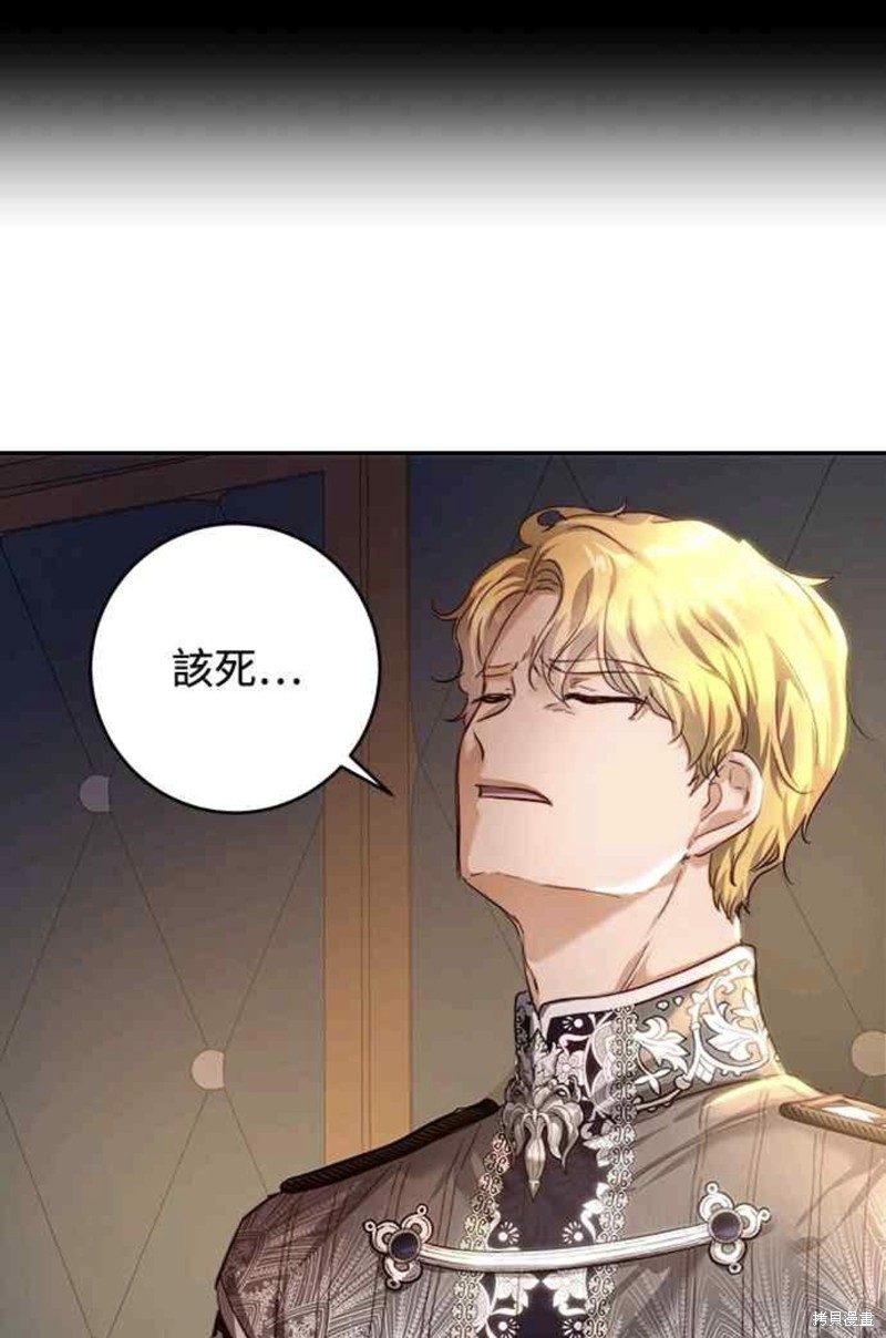 皇女，一朵疯狂绽放的花 第32话 第41页