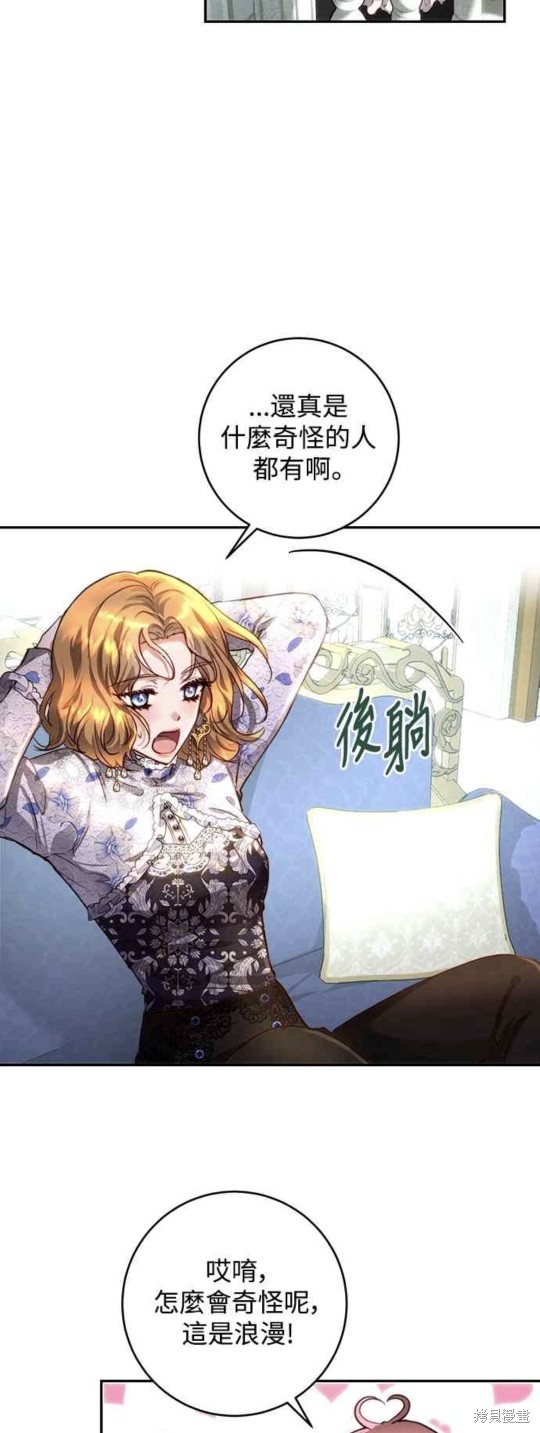 皇女，一朵疯狂绽放的花 第32话 第9页
