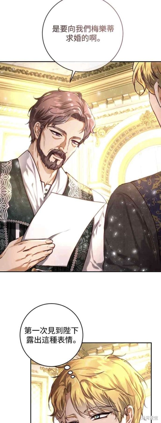 皇女，一朵疯狂绽放的花 第33话 第12页