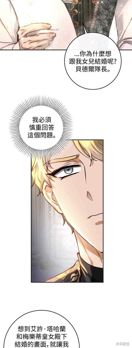 皇女，一朵疯狂绽放的花 第33话 第14页