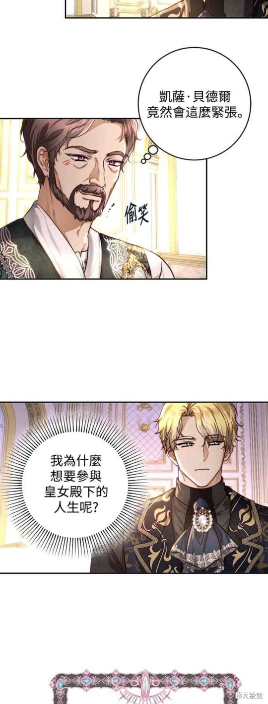 皇女，一朵疯狂绽放的花 第33话 第17页