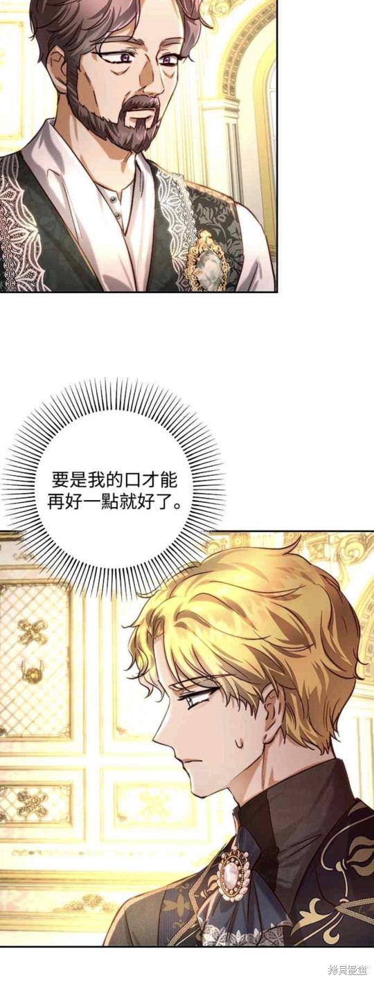 皇女，一朵疯狂绽放的花 第33话 第20页