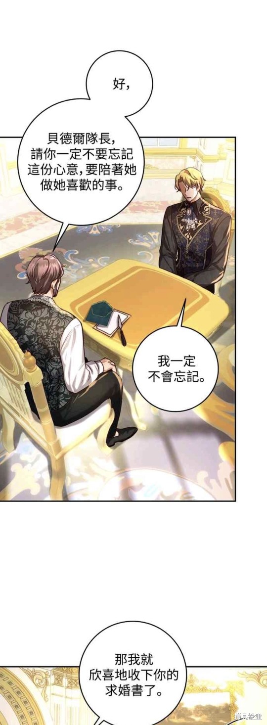 皇女，一朵疯狂绽放的花 第33话 第21页