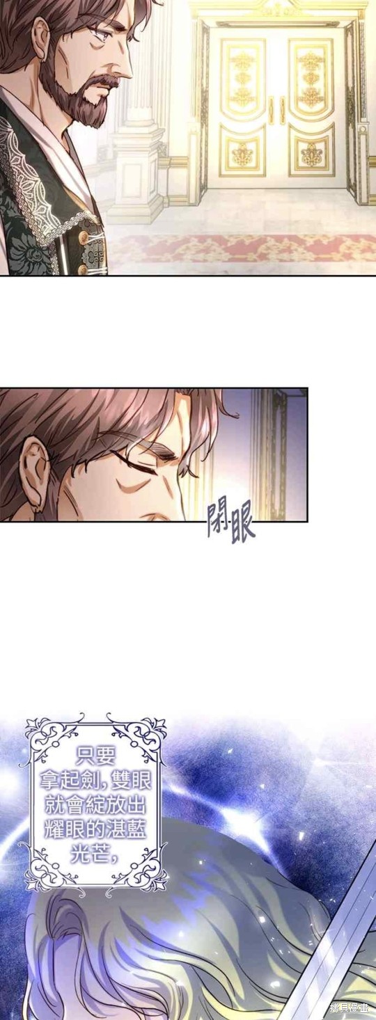 皇女，一朵疯狂绽放的花 第33话 第23页