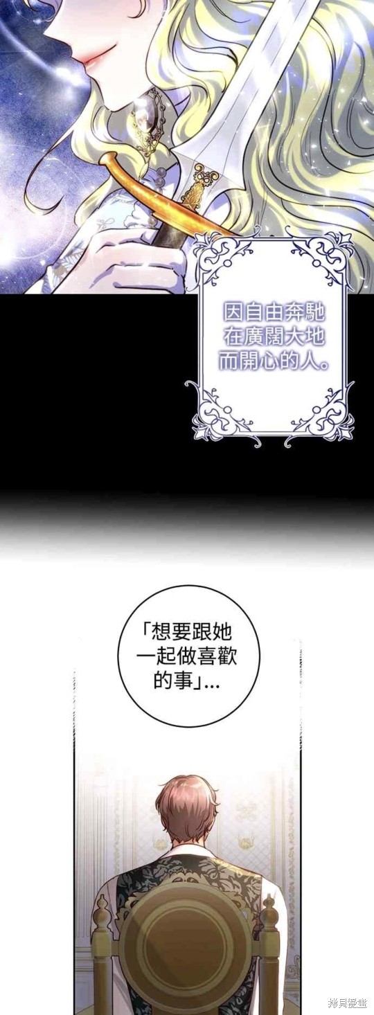 皇女，一朵疯狂绽放的花 第33话 第24页
