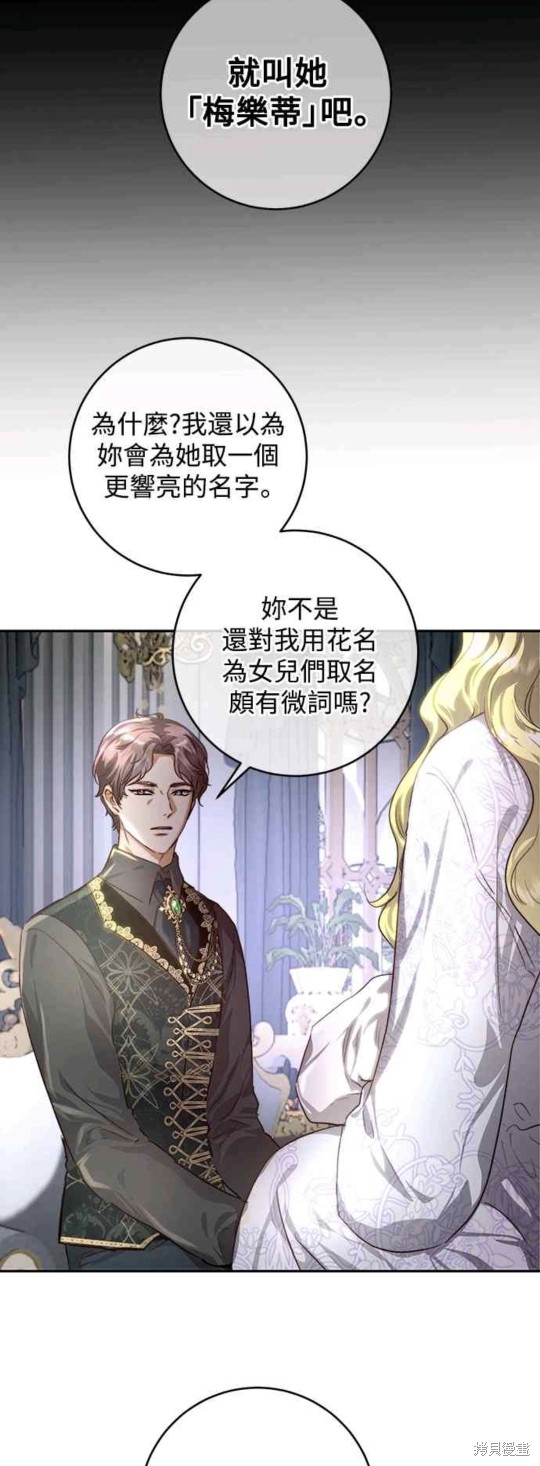 皇女，一朵疯狂绽放的花 第33话 第27页