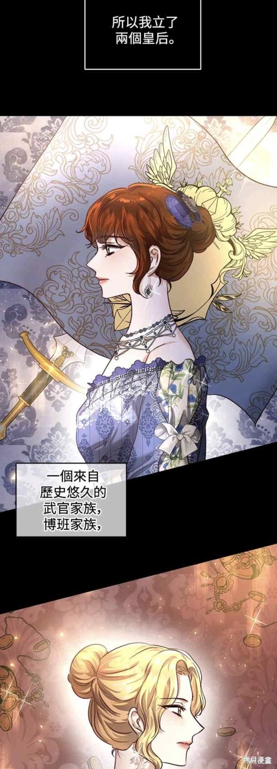 皇女，一朵疯狂绽放的花 第33话 第34页