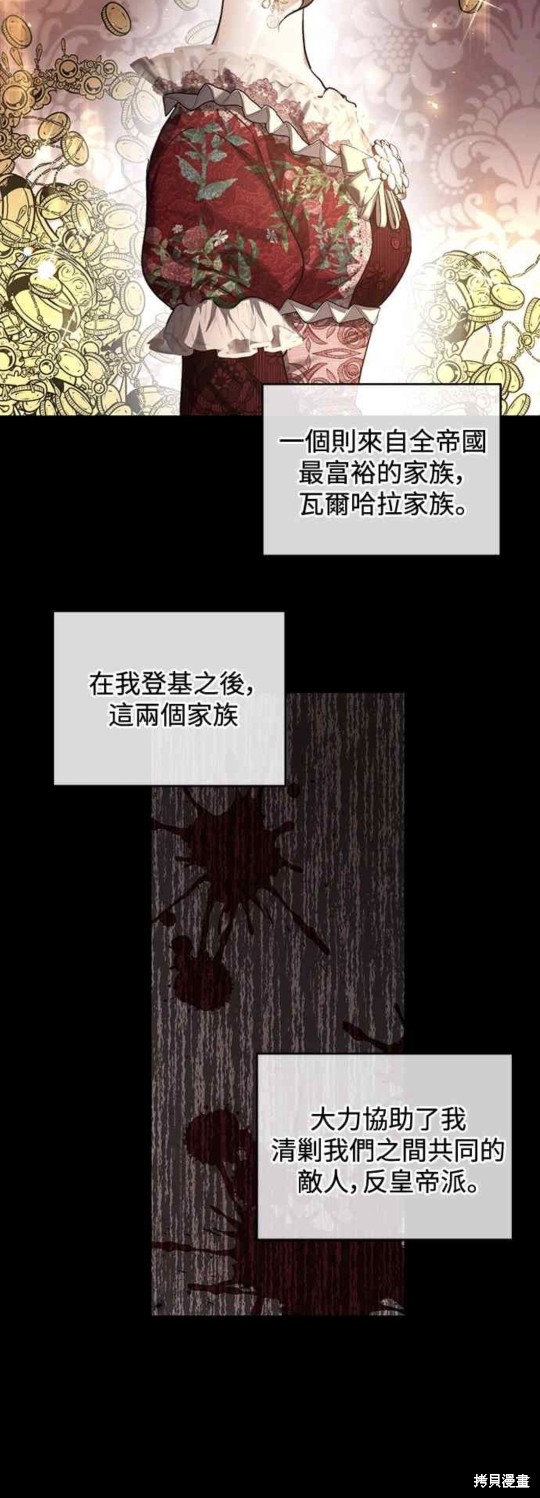 皇女，一朵疯狂绽放的花 第33话 第35页
