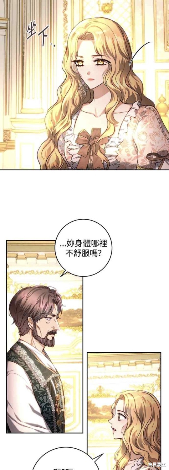 皇女，一朵疯狂绽放的花 第33话 第39页