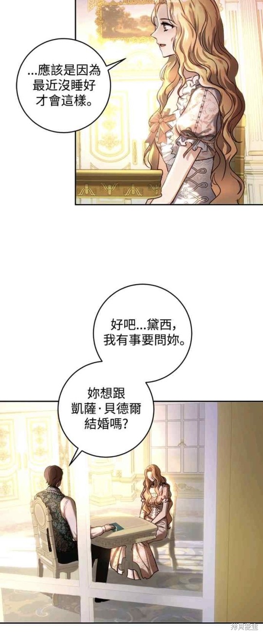 皇女，一朵疯狂绽放的花 第33话 第42页