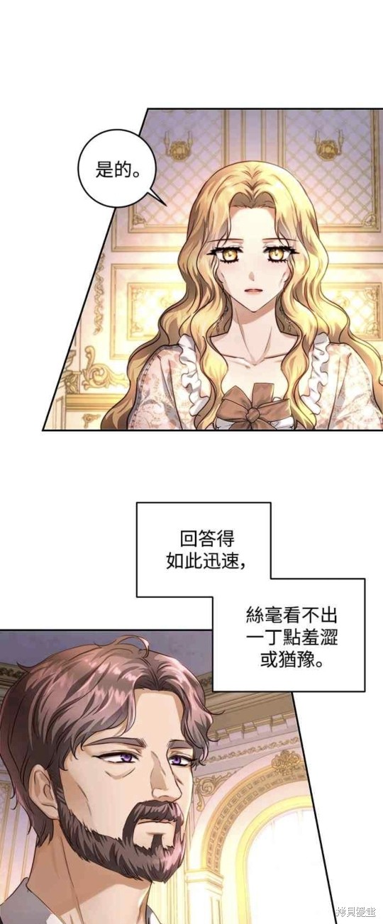 皇女，一朵疯狂绽放的花 第33话 第43页
