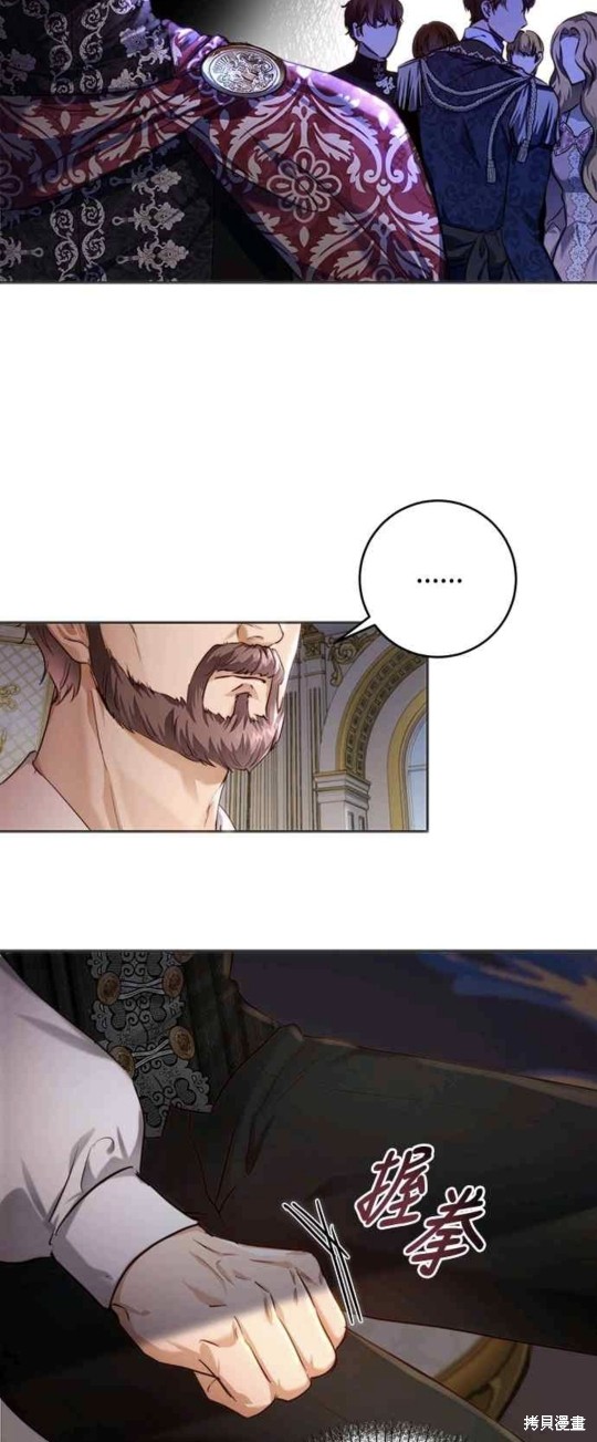皇女，一朵疯狂绽放的花 第33话 第47页