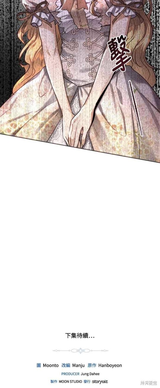 皇女，一朵疯狂绽放的花 第33话 第50页