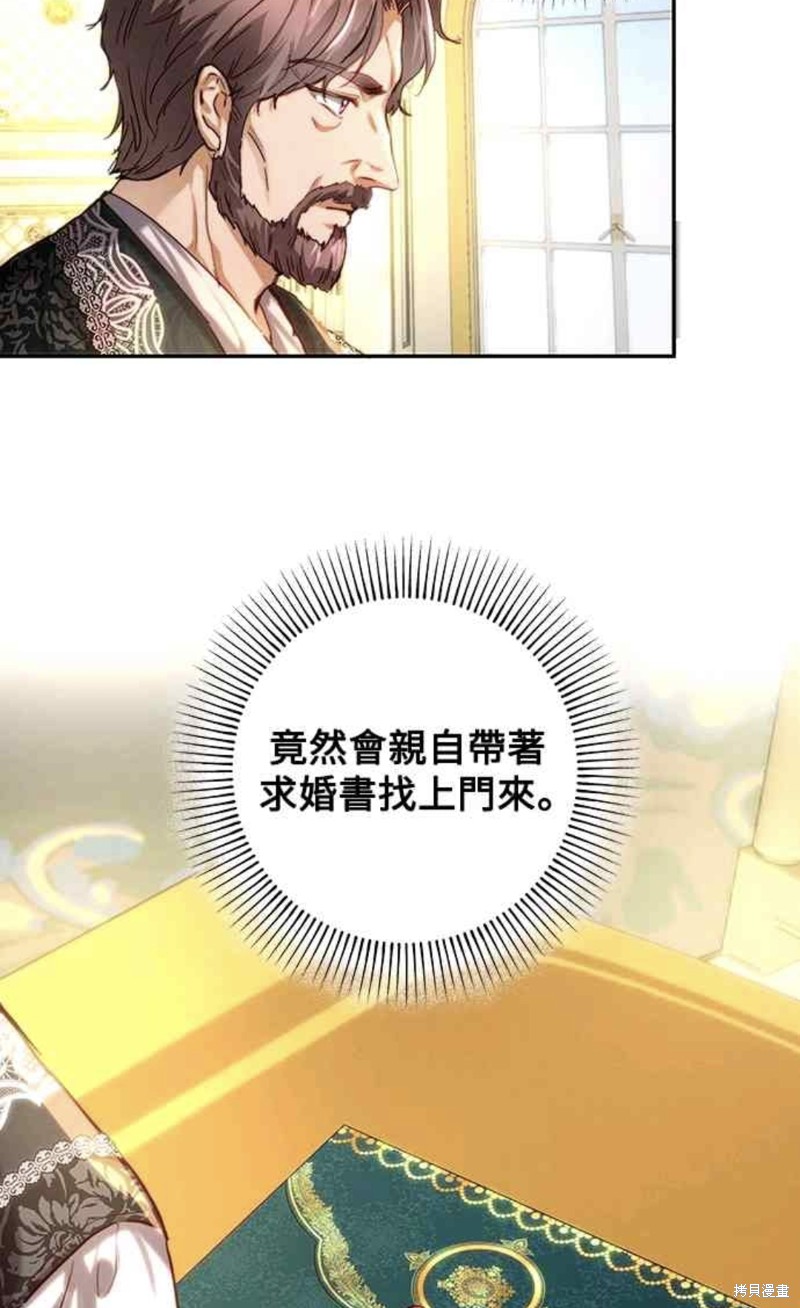 皇女，一朵疯狂绽放的花 第33话 第7页