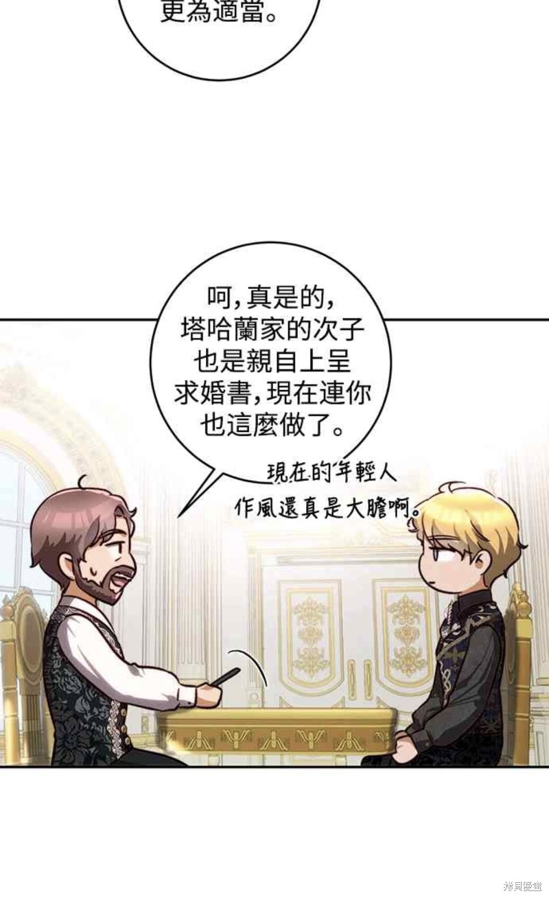 皇女，一朵疯狂绽放的花 第33话 第10页