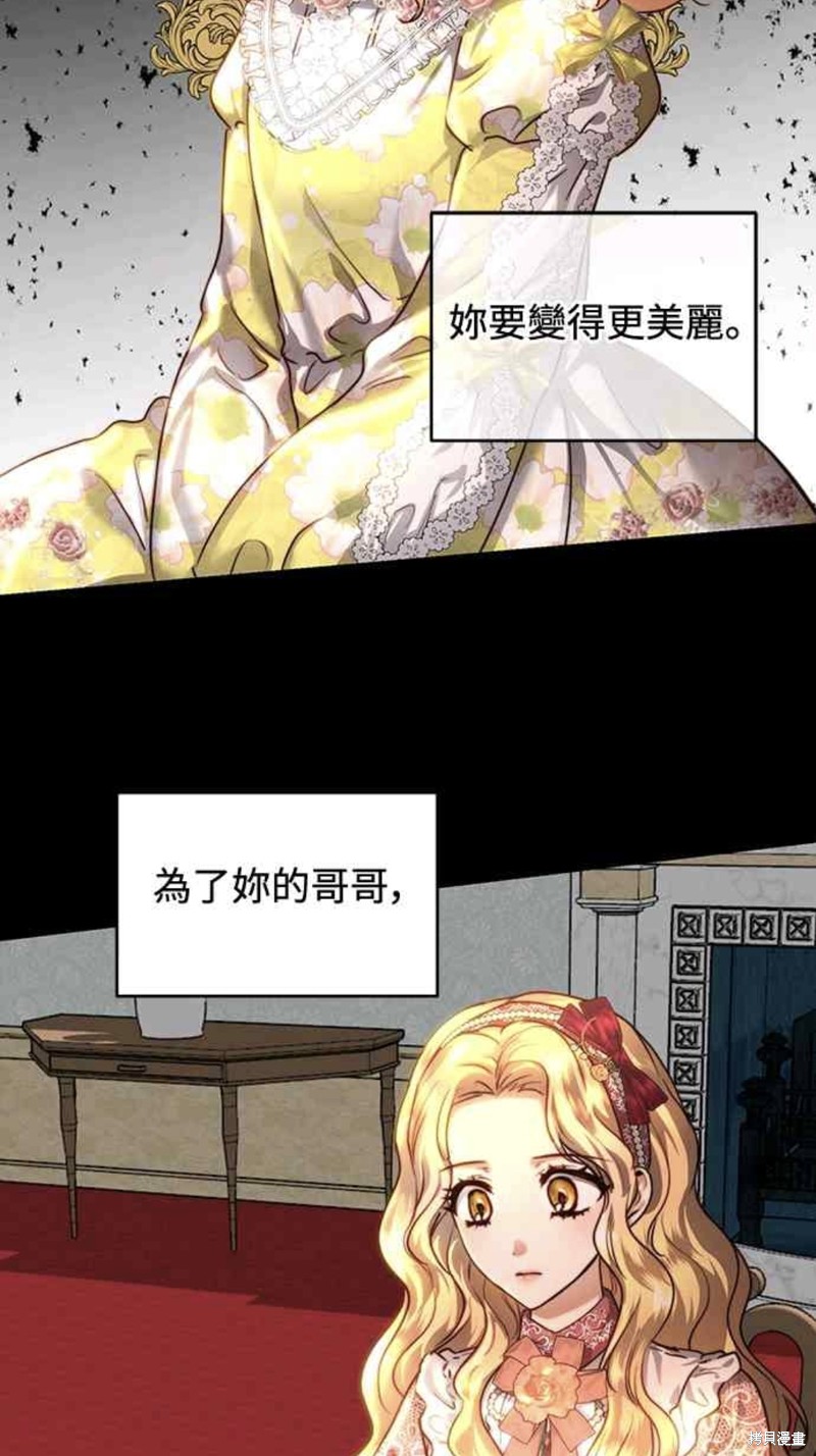皇女，一朵疯狂绽放的花 第34话 第2页