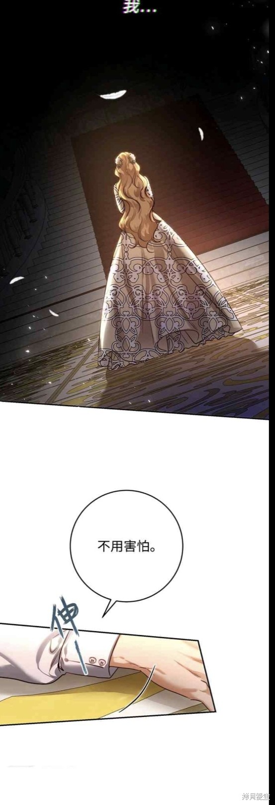皇女，一朵疯狂绽放的花 第34话 第12页