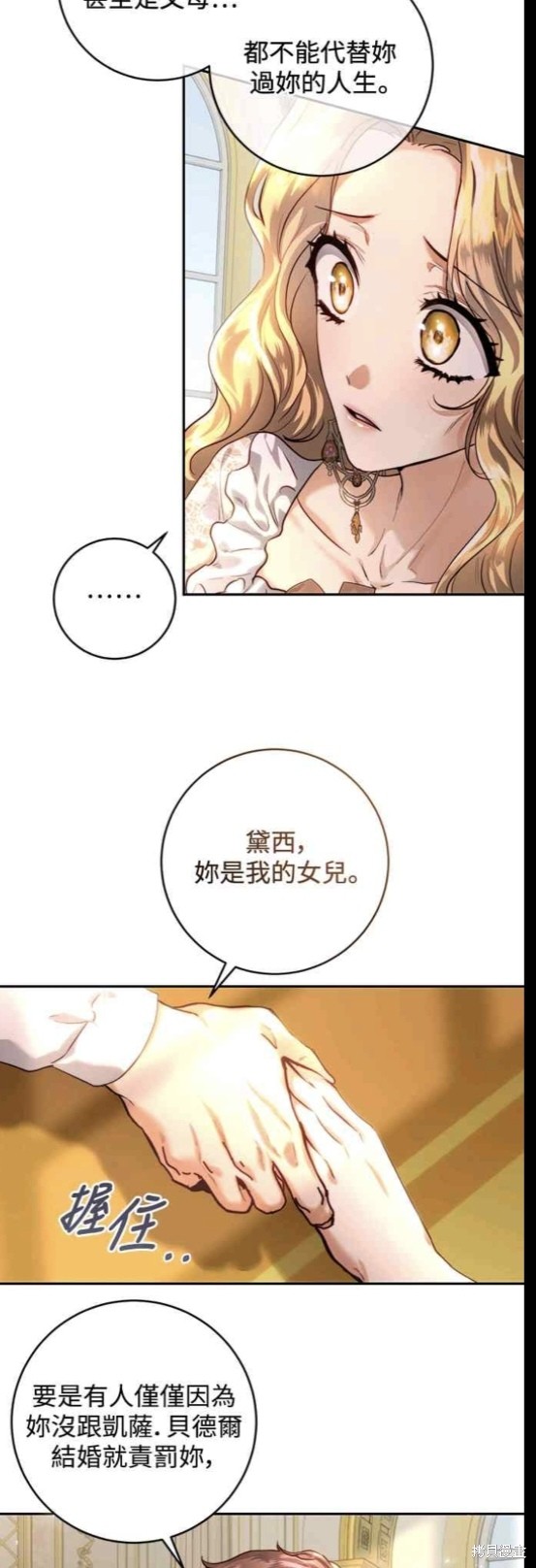 皇女，一朵疯狂绽放的花 第34话 第14页